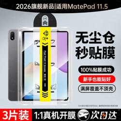 Screen Protector Suitable for Huawei Matepad 11.5 Tempered Glass Film, Matepad Edge Tablet, Pad 11 Se Protective Film, Mini New Model, 11.5inch Pro 10.8 Full Screen, Air 12.2 Paper-Like Ar Soft Light