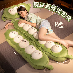 Pea-Shaped Long Pillow, Body Pillow, Cushion, Large Headboard Leg Pillow, Bed Companion Pillow for Sleeping, Cute for Boys and Girls