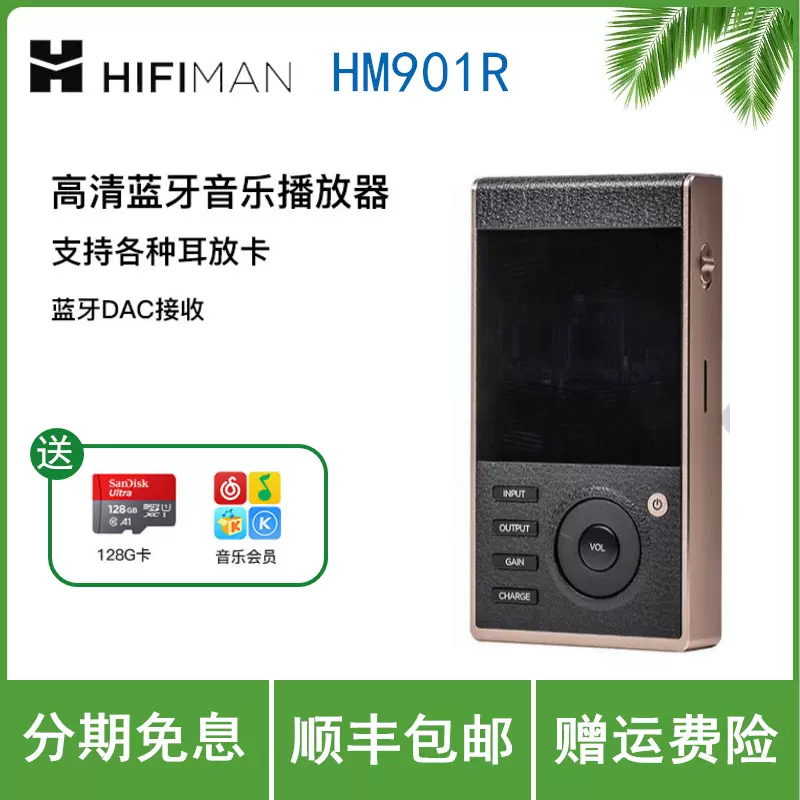 Hifiman HM901R高清藍牙音樂播放器R2R無失真hifi發燒mp3耳放平衡卡-Taobao