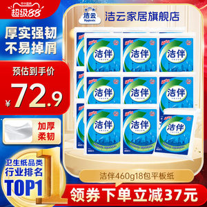 
Jieyun Jieban flat paper 460g18 packs of flexible and thick household toilet paper straw paper for affordable household goods