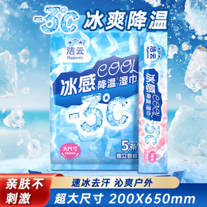 洁云冰感降温清凉湿巾运动冰巾止汗便携湿提神
