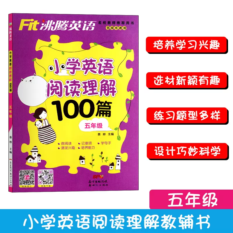 22年版沸腾英语小学英语阅读理解100篇五年级5年级各版本