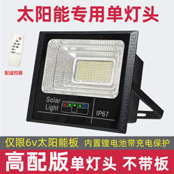 Solar Single Lamp Head 6V Universal Outdoor Street Light Courtyard Lighting Solar Light Accessories Complete Set Lamp Head Sold Separately