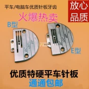 Máy may công nghiệp phụ kiện xe phẳng máy may vi tính đa năng loại E loại B + răng phẳng xe tấm kim răng