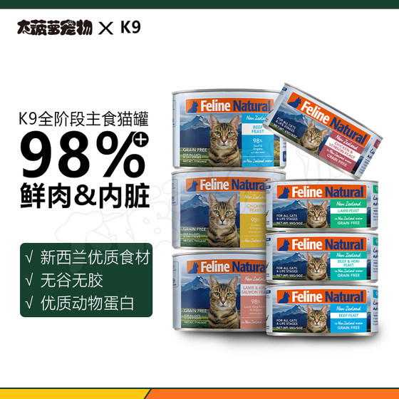 
Big Pineapple Pet New Zealand K9 staple cat canned wet food morel kitten adult cat full stage cat can