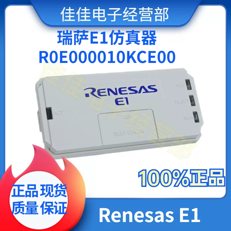 原装Renesas e1 e8a在线仿真/烧录器EMULATOR 编程/烧写器瑞萨E1-Taobao