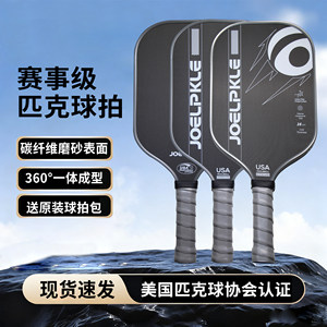 
JOELPKLE pickleball racket carbon fiber frosted event pickleball complete set of pickleball professional racket