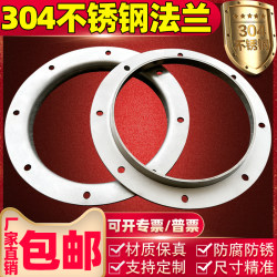 304 Stainless Steel Flange Angle Steel Flange Ring Fan Accessories Flange Ring Round Duct Flange Piece Stamped Flange Plate
