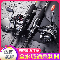Dawa Fishing Rod Set for Bass Fishing, Full Set with Long-Casting Baitcasting Reel, Universal Carbon Fiber, Top Ten Brands, New Genuine Fishing Rod Set