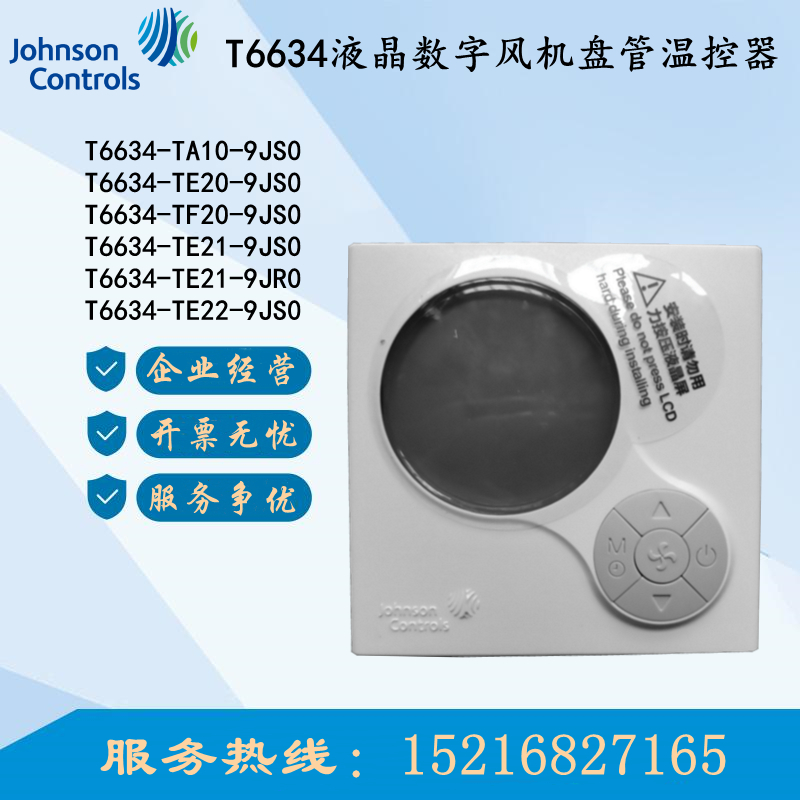 JOHNSON CONTROLS T6634-TE20-9JS0 | T6334-TB20-9JS0   ġ LCD µ  ġ -