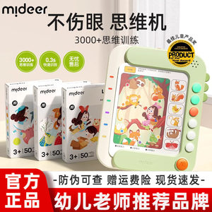 
Mideer Milu children's logic learning toy card early education machine enlightenment card elk gift question card