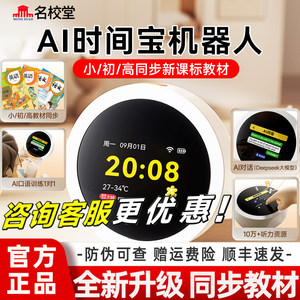 
Prestigious School Hall AI Time Bao Robot Voice Smart Alarm Clock Children's Early Education Machine English Learning Machine Story Toys