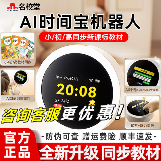 
Prestigious School Hall AI Time Bao Robot Voice Smart Alarm Clock Children's Early Education Machine English Learning Machine Story Toys