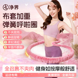 Women's Velvet Hula Hoop for Slimming the Belly, Special for Abdominal Control, Weighted for Weight Loss, Does Not Hurt the Waist, Soft Body Circle, Belly-Slimming Tool