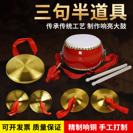 
Gongs and drums children's cymbals full set of gongs and cymbals small gongs and drums small cymbals baby Qizhi gongs and cymbals musical instrument props