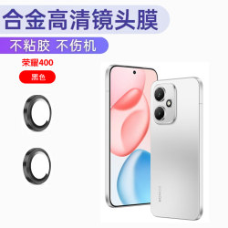 Suitable for Honor 400 mobile phone lens protective film