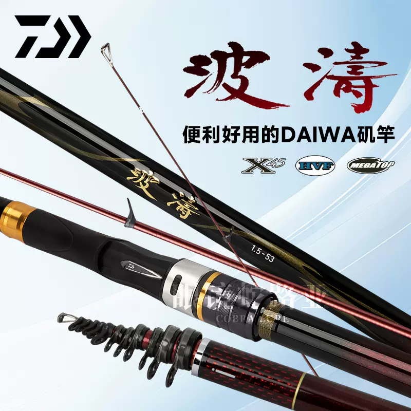 DAIWA 波濤5.0-53遠投・N [遠投磯釣竿] - 漁拓釣具官方線上購物平台