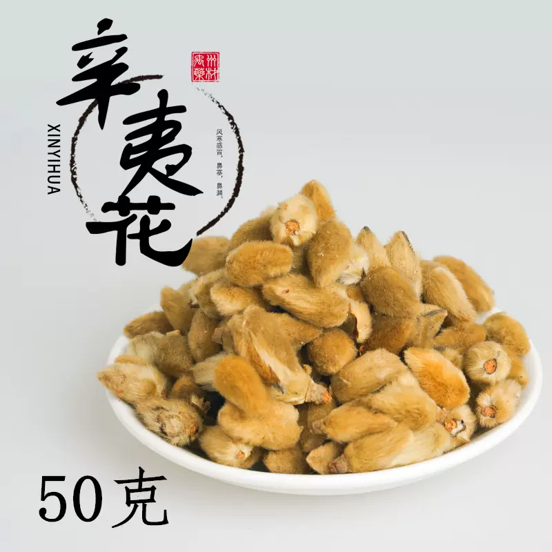 皇軒辛夷花中藥木筆花玉蘭花辛夷花泡水鼻竇炎