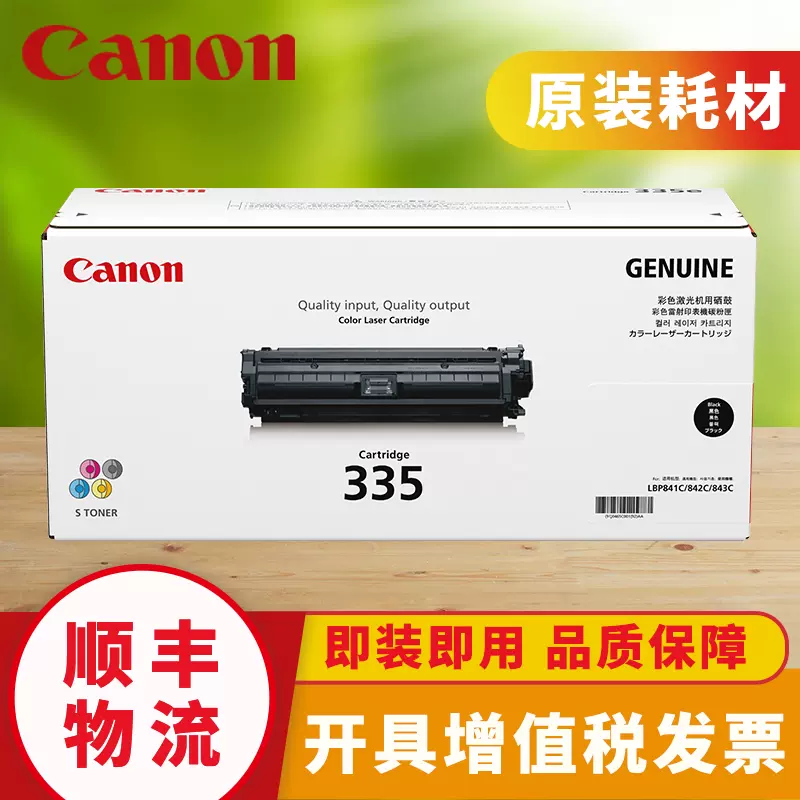 原装佳能CRG-335打印机硒鼓适用CANON LBP843Cx LBP841Cdn CRG-335E BK