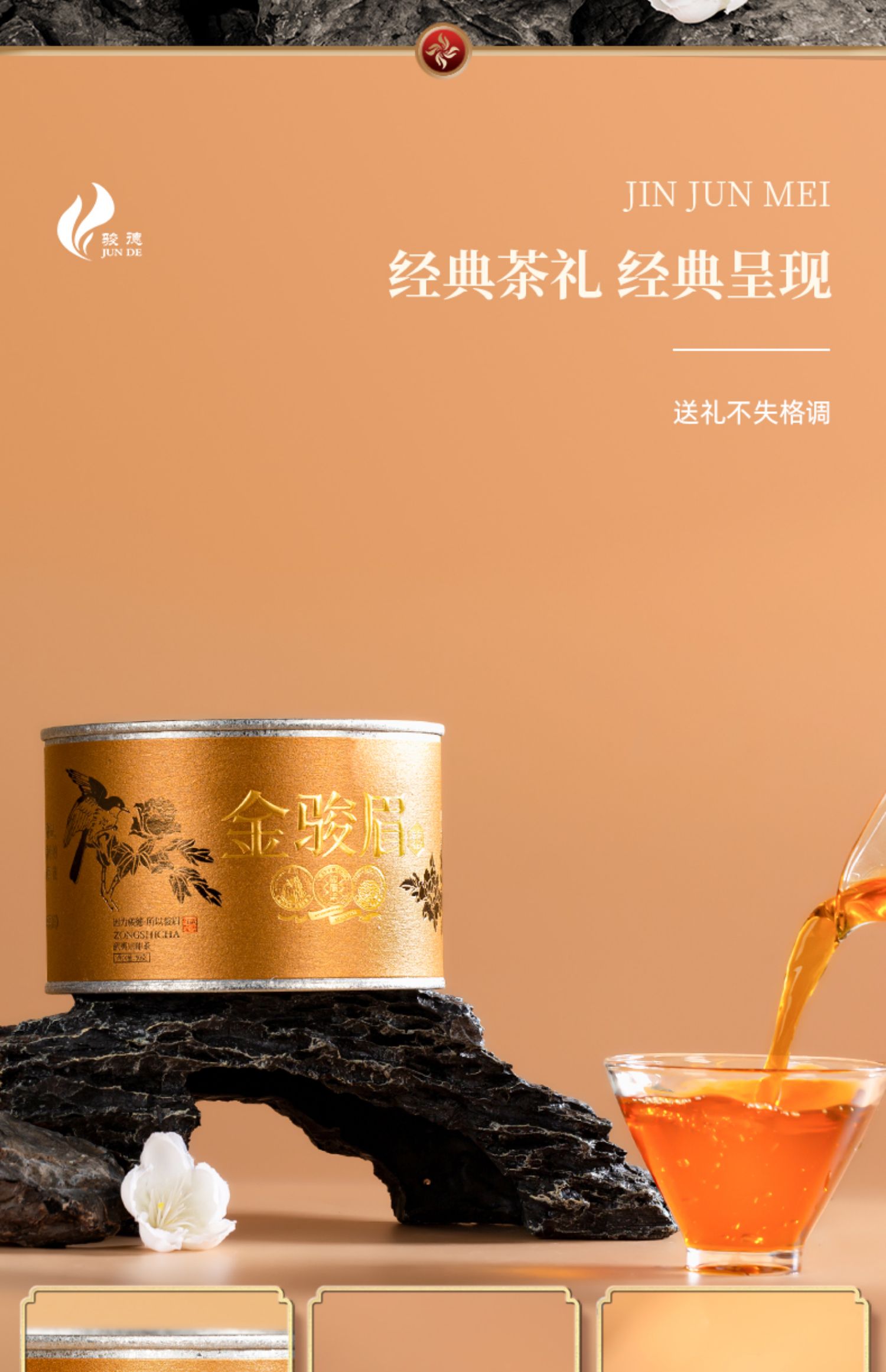 骏德茶业武夷山红茶茶叶桐木关正宗正山金骏眉特制金骏眉50g罐