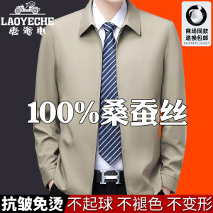 
Classic car lapel silk jacket men's jacket spring and autumn thin middle-aged and elderly business casual jacket dad wear