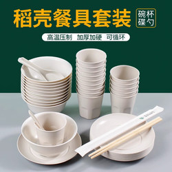 Rice Husk Bowl Disposable Tableware Set with Chopsticks, Rice Bowl, Spoon, Cup, Food-Grade, for Family Gatherings, Home Use, Picnic, Four or Three-Piece Set