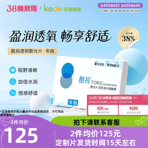 
Cool Vision Astigmatism Professional Customized Tablets Annual Disposable 1-pack High Dispersion Contact Myopia Glasses Customized Myopia Astigmatism Tablets