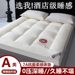 Five-Star Hotel Antibacterial Mattress for Home Bedroom Thickened Mattress Dormitory Tatami Feather Velvet Super Soft Cushion