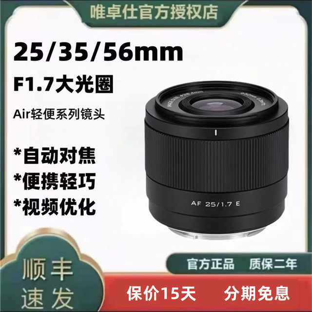 
Weizhuoshi 15mm/25mm/35mm/56mm f1.7air autofocus suitable for Sony E-Port Fuji Port