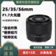 
Weizhuoshi 15mm/25mm/35mm/56mm f1.7air autofocus suitable for Sony E-Port Fuji Port
