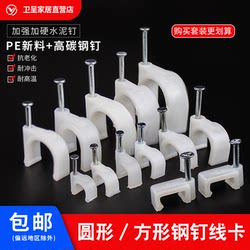 Cement Nails, Steel Nails, Wire Clips, Round Wire Fixing Clips, Network Cable Clips, Wall Nails, Wire Nails, Wire Clips, Cable Organizer