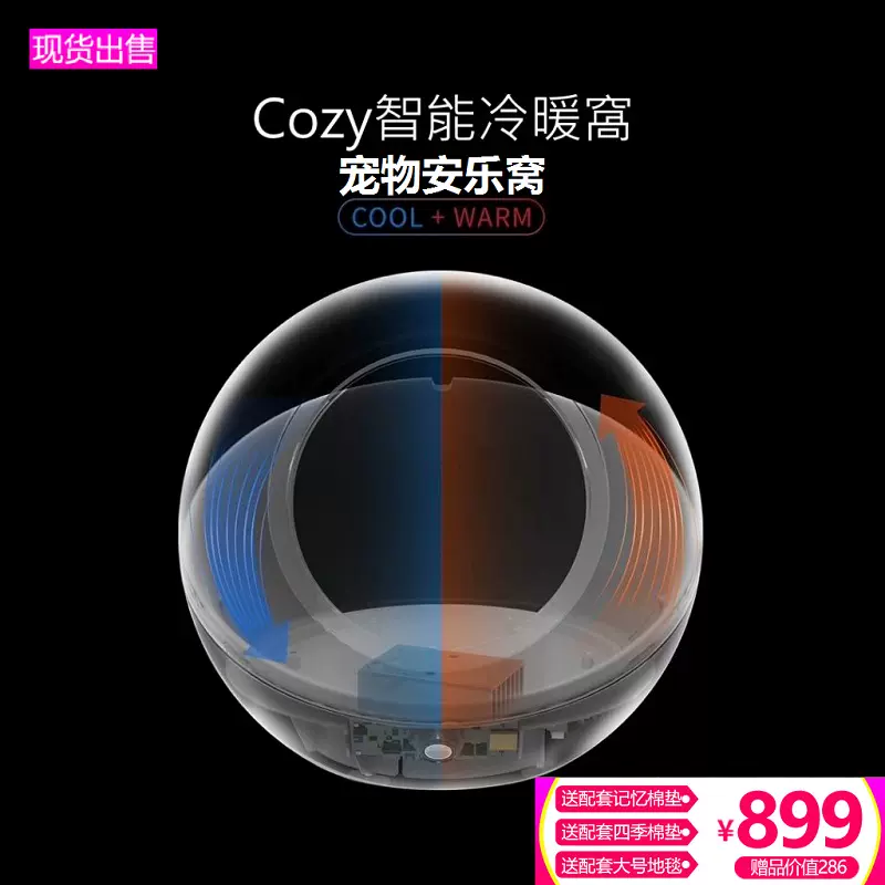 现货Cozy petkit智能冷暖宠物安乐窝控温冬暖夏凉猫小型犬