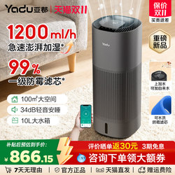Yadu Mist-Free Humidifier 1200ml for Home Use, Quiet, Large Capacity for Living Room, Air Conditioning Humidification, Intelligent Sterilization, New Model