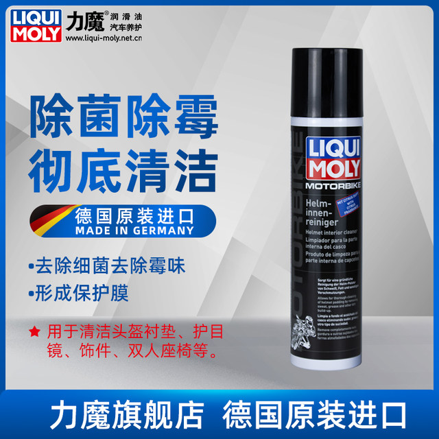 Germany imported Liqi Moly motorcycle helmet lining liner to remove odor foam water-free cleanser deodorizing and sterilizing