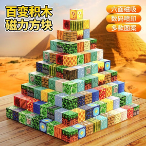
2025 New Minecraft Magnetic Blocks Magnetic Magnet Building Blocks for Boys to Build a Complete Set of Children's Toy Gifts