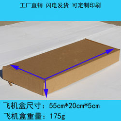 Whole Package of Airplane Boxes, Flip-Top Boxes, Hand Fan Boxes, Round Fan Cartons, Keyboard Boxes, License Plate Packaging Cartons, 55*20*5cm