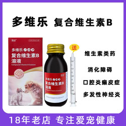 Pet vitamin B complex stomatitis skin problem