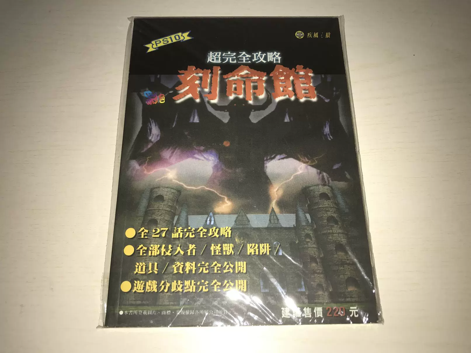 现货台版PS5/PC/NS游戏官方中文攻略幻想水浒传2 P240