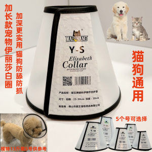 Extended pet Elizabeth Ling Eye Case Small, Middle Dog long mouth dog anti -licking anti -bite, deepening hood
