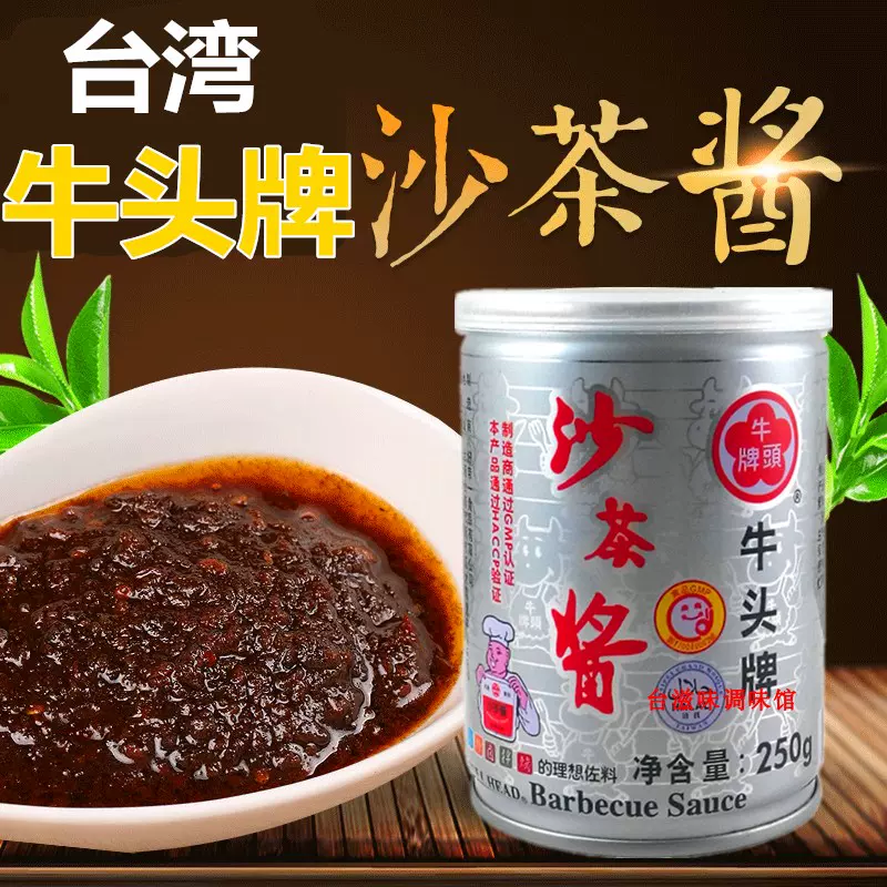 台湾进口牛头牌沙茶酱250g火锅蘸酱沙茶面调料海鲜拌面酱拌饭酱料-Taobao