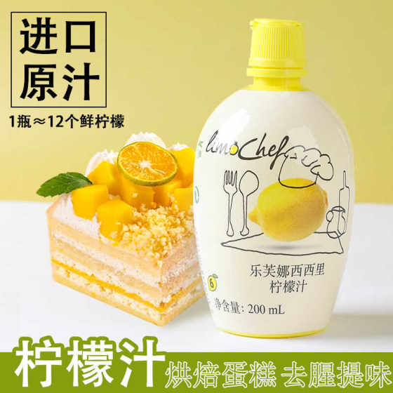 Italy imported Lefana concentrated lemon juice milk tea shop special original juice home 200ml baking material