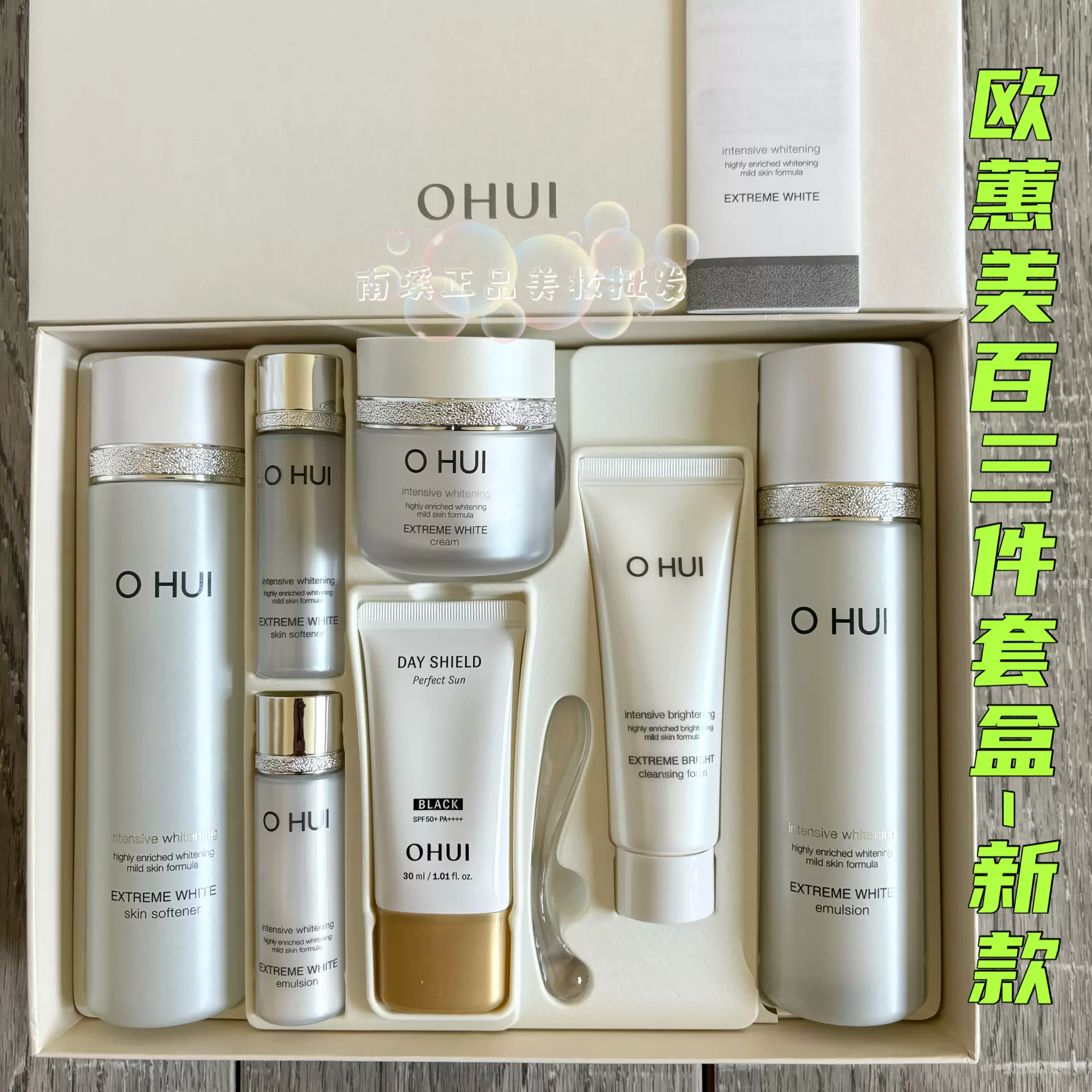 韩国ohui欧蕙美白两件套盒欧惠四件套补水保湿提亮肤色淡斑去黄