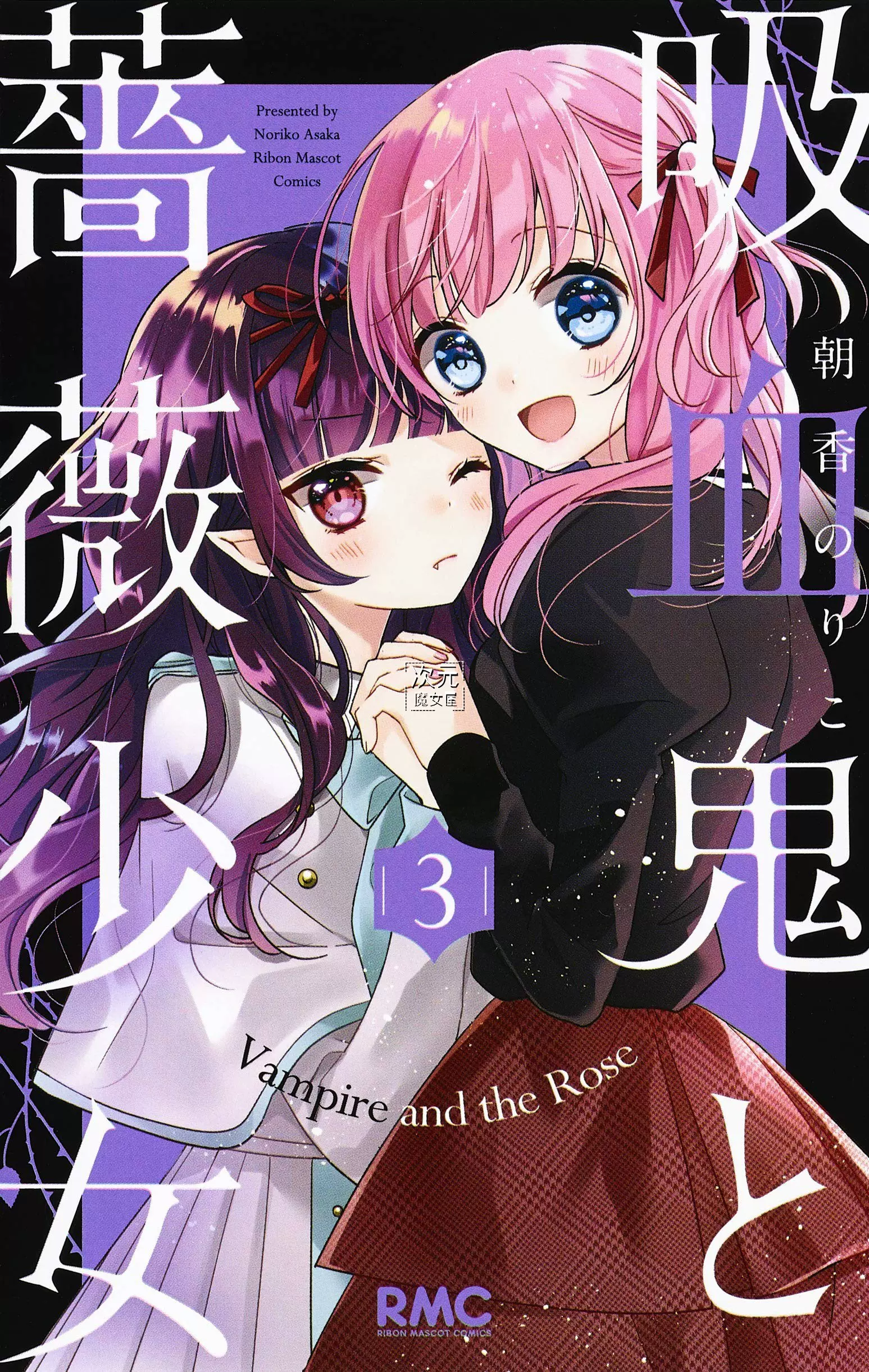 订 日版漫画吸血鬼与蔷薇少女1 11 吸血鬼と薔薇少女 订 日版漫画吸血鬼与蔷薇少女1 11 吸血鬼と薔薇少女