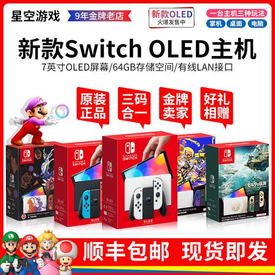 Nintendo Switch OLED game console NS battery life Lite handheld Japanese Hong Kong version of Zelda Jet Limited