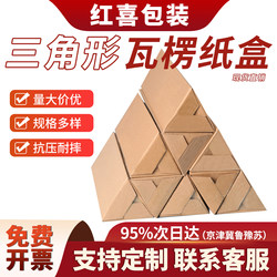 Triangular Express Delivery Carton Kraft Paper Packaging Box Wall Calendar Universal Long Strip Packing Thickened Corrugated Paper Box