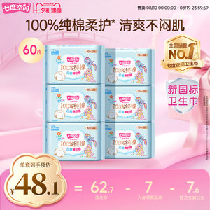 
[New National Standard Certification] Seven Degree Space Girls 100% Pure Cotton Sanitary Napkin Daily Thin Aunt Napkin