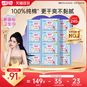 
[New National Standard Certification] Seven Degree Space Girls 100% Pure Cotton Sanitary Napkin Daily Thin Aunt Napkin