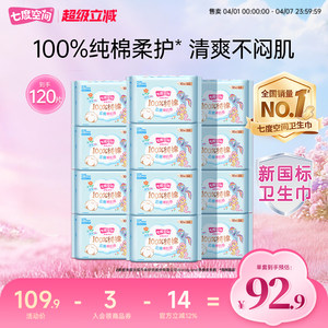 
[New National Standard Certification] Seven Degree Space Girls 100% Pure Cotton Sanitary Napkin Daily Thin Aunt Napkin