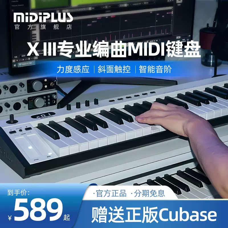 midiplus X8III電子音樂控制器X61 49 88鍵專業編曲迷笛midi鍵盤-Taobao