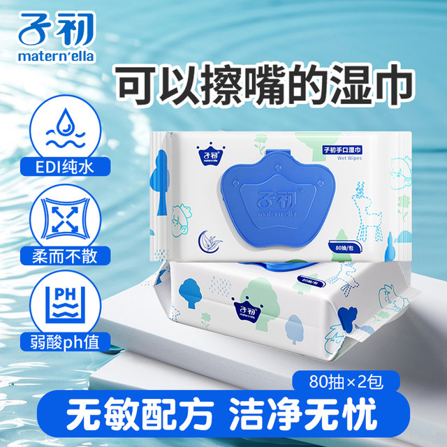 Zichu plain hand and mouth wet wipes with plant extracts for newborn infants and young children, suitable for skin-friendly wet wipes for mothers and infants, PP